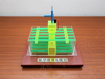 脉冲澄清池教学模型